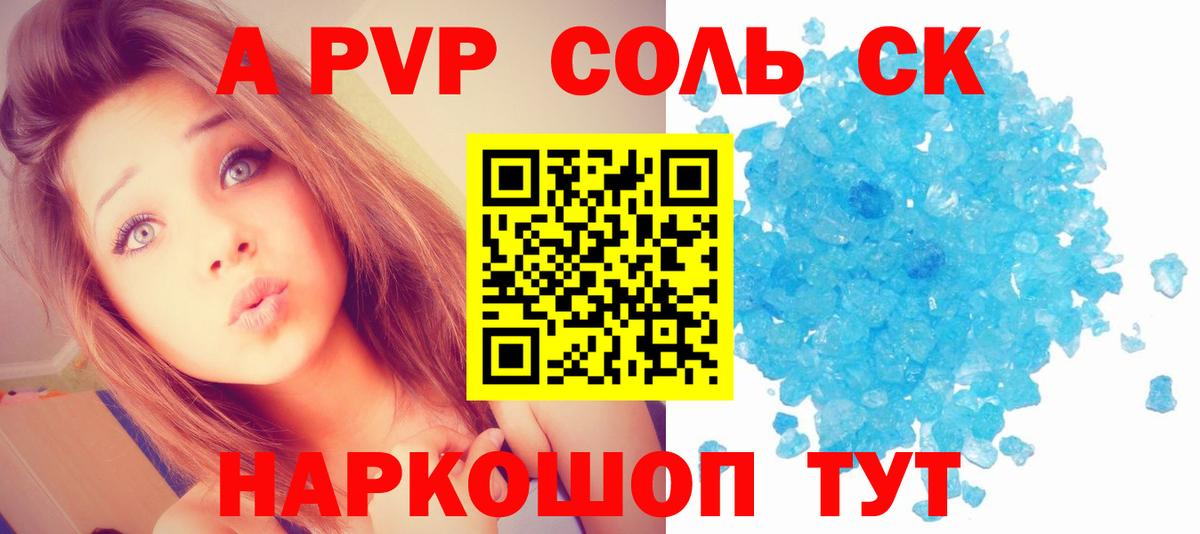 A PVP кристаллы Чебоксары