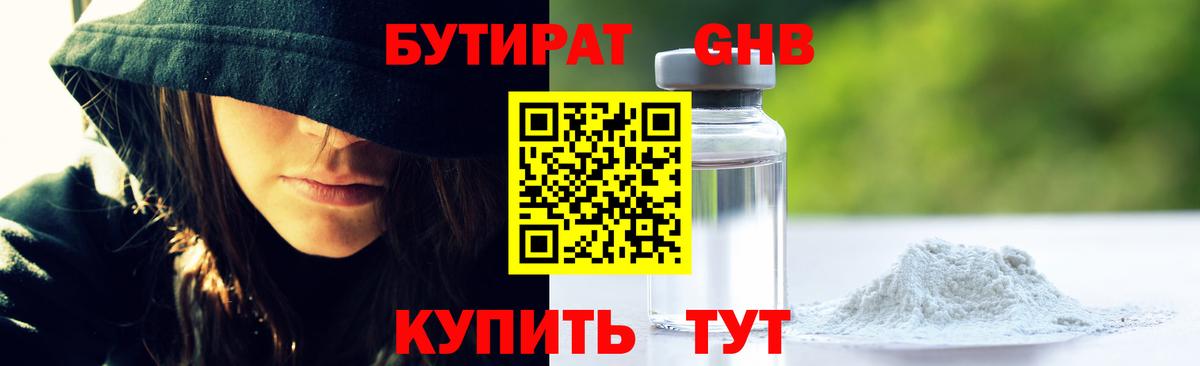 Чебоксары  БУТИРАТ BDO 33%  Вход с VPN 