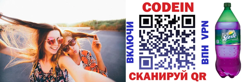 Кодеин Purple Drank  Чебоксары 
