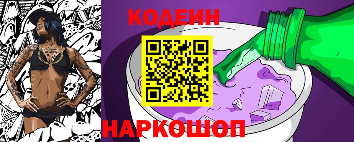 Кодеиновый сироп Lean Purple Drank  Чебоксары  Кодеиновый сироп Lean Purple Drank 