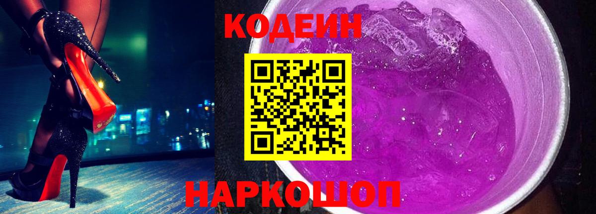Codein напиток Lean (лин)  Вход с VPN  Чебоксары 
