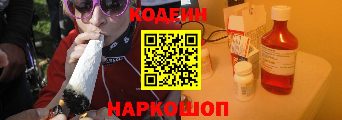 Кодеиновый сироп Lean Purple Drank Чебоксары