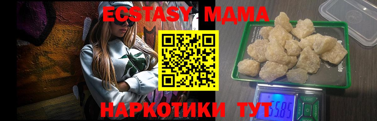 MDMA кристаллы  Вход с VPN  Чебоксары  МДМА Molly 