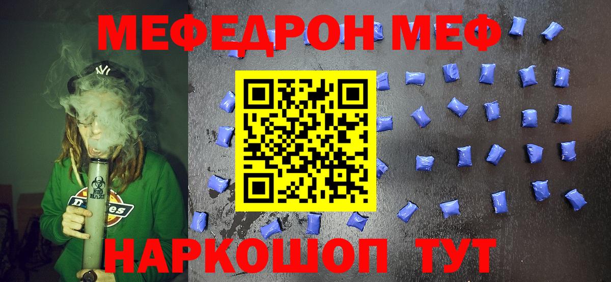 МЕФ кристаллы Чебоксары